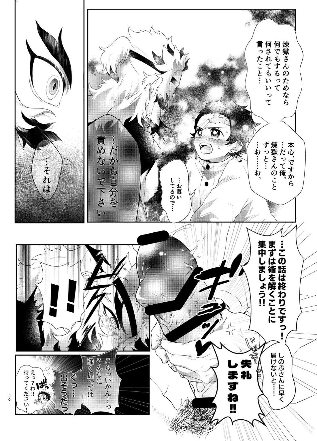 何でもするとは言いましたけど！【鬼滅の刃/煉炭】 page 29