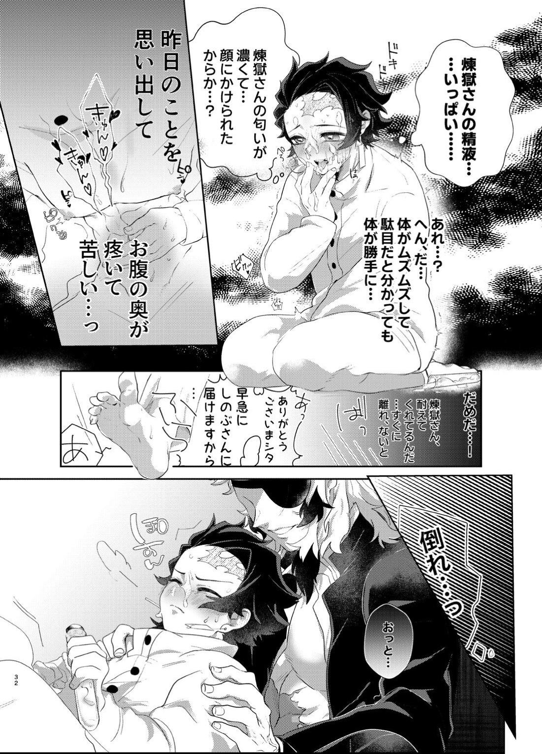 何でもするとは言いましたけど！【鬼滅の刃/煉炭】 page 31