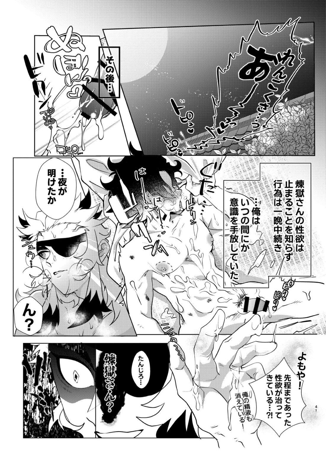 何でもするとは言いましたけど！【鬼滅の刃/煉炭】 page 40
