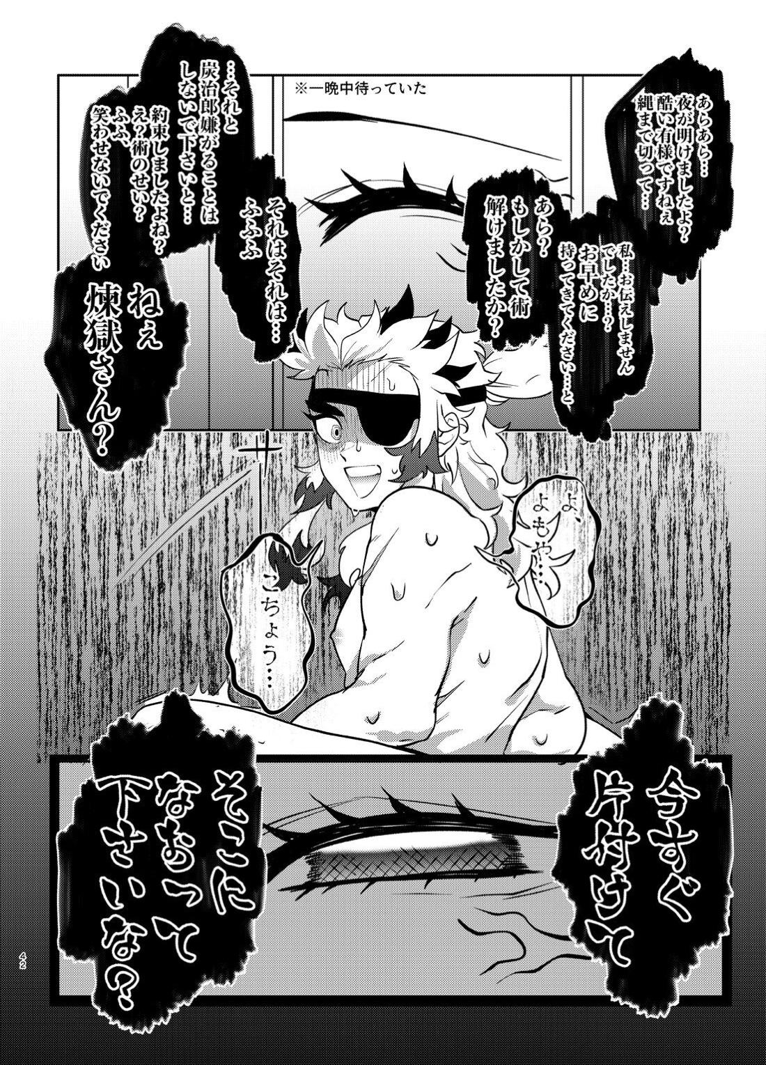 何でもするとは言いましたけど！【鬼滅の刃/煉炭】 page 41