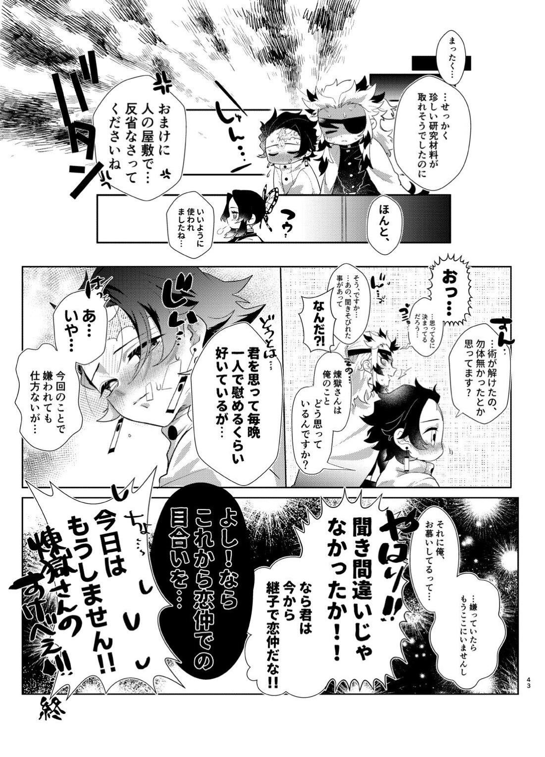 何でもするとは言いましたけど！【鬼滅の刃/煉炭】 page 42
