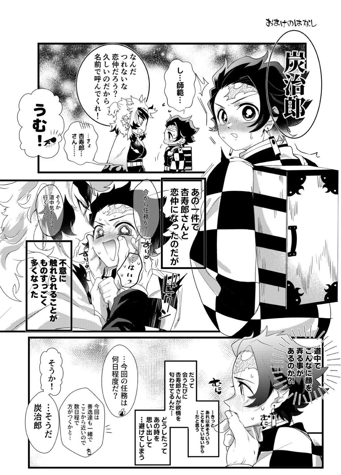 何でもするとは言いましたけど！【鬼滅の刃/煉炭】 page 43