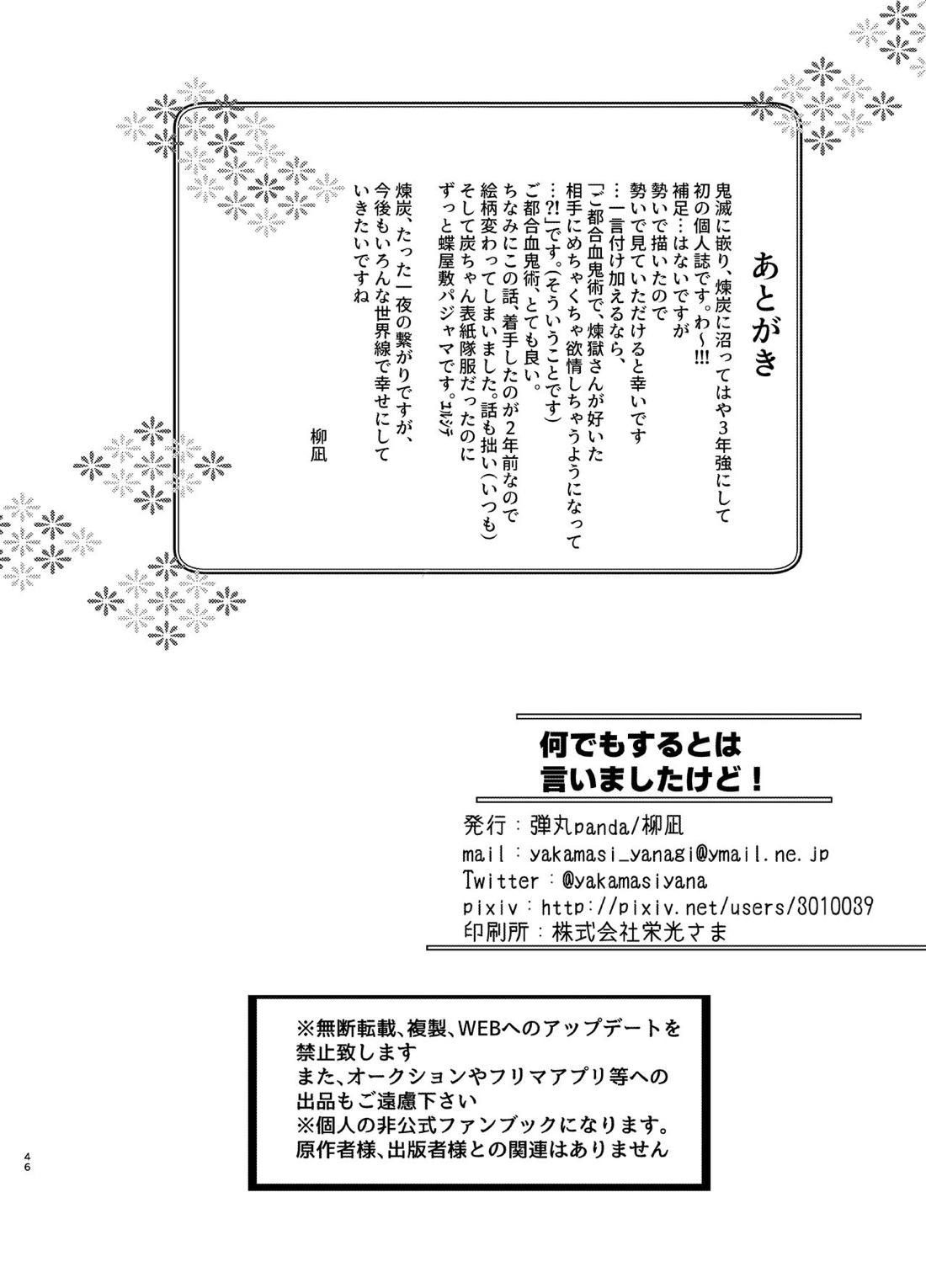 何でもするとは言いましたけど！【鬼滅の刃/煉炭】 page 45