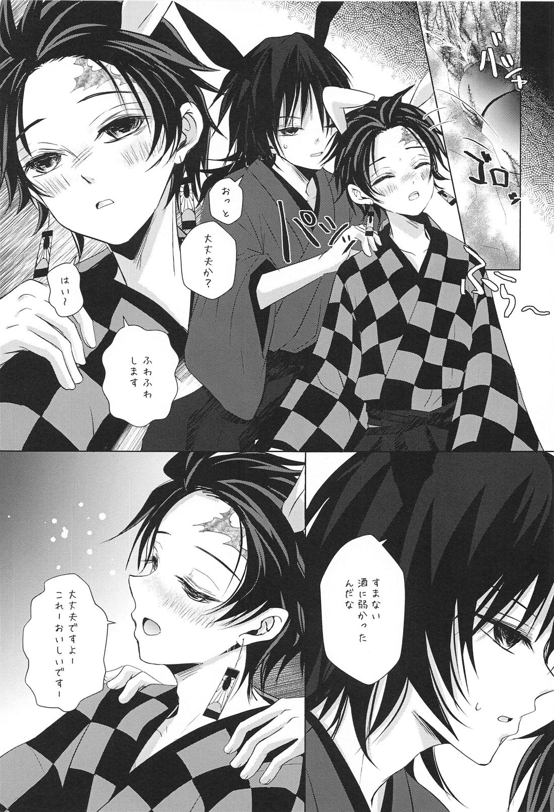 兎にも角にも【鬼滅の刃/義炭 】 page 12