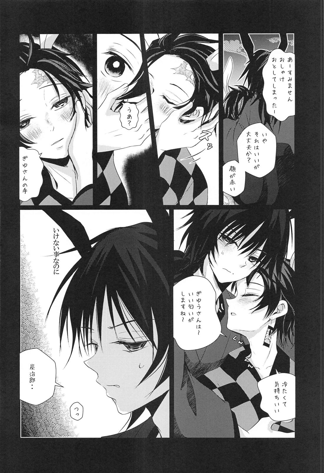 兎にも角にも【鬼滅の刃/義炭 】 page 13