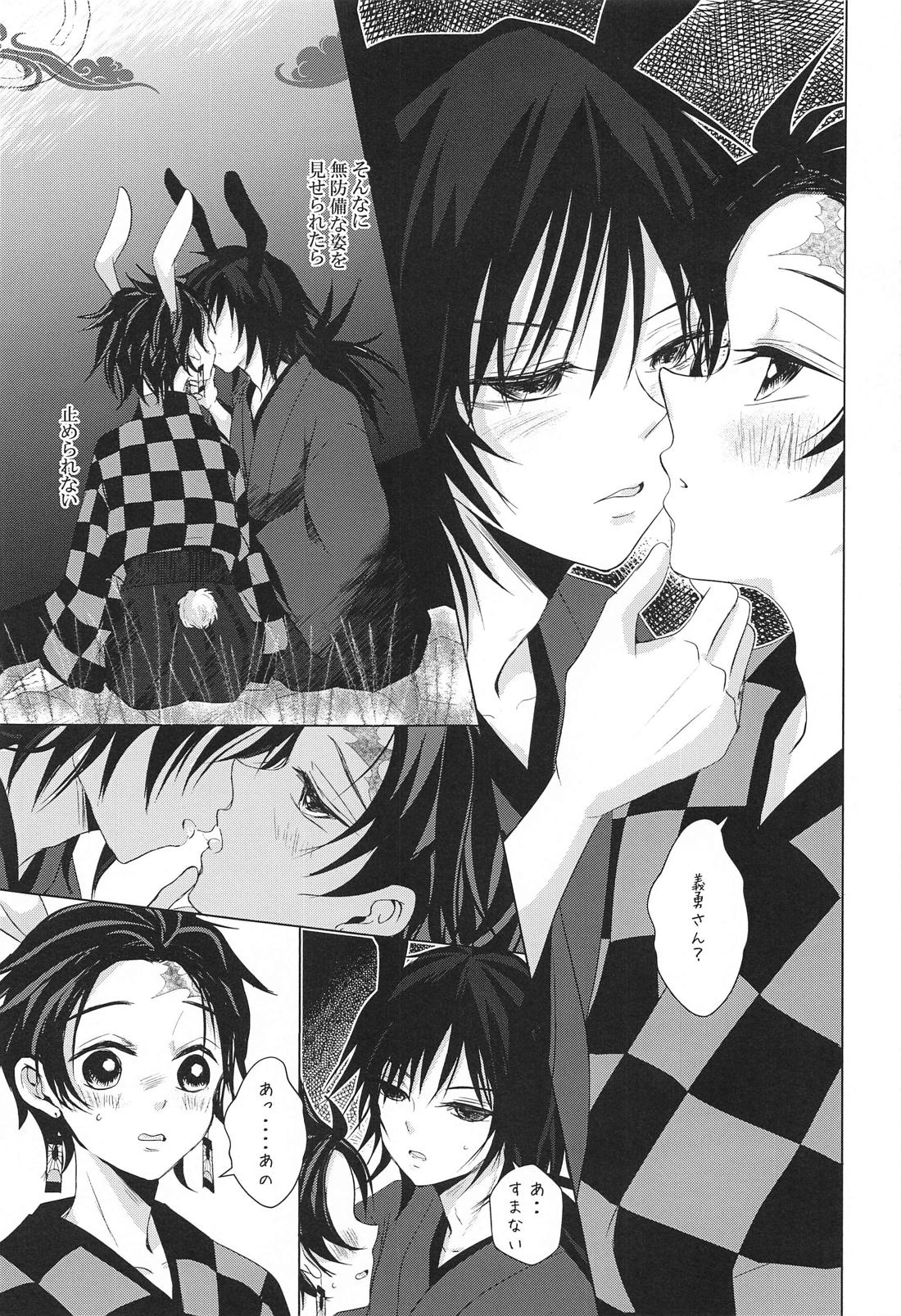 兎にも角にも【鬼滅の刃/義炭 】 page 14