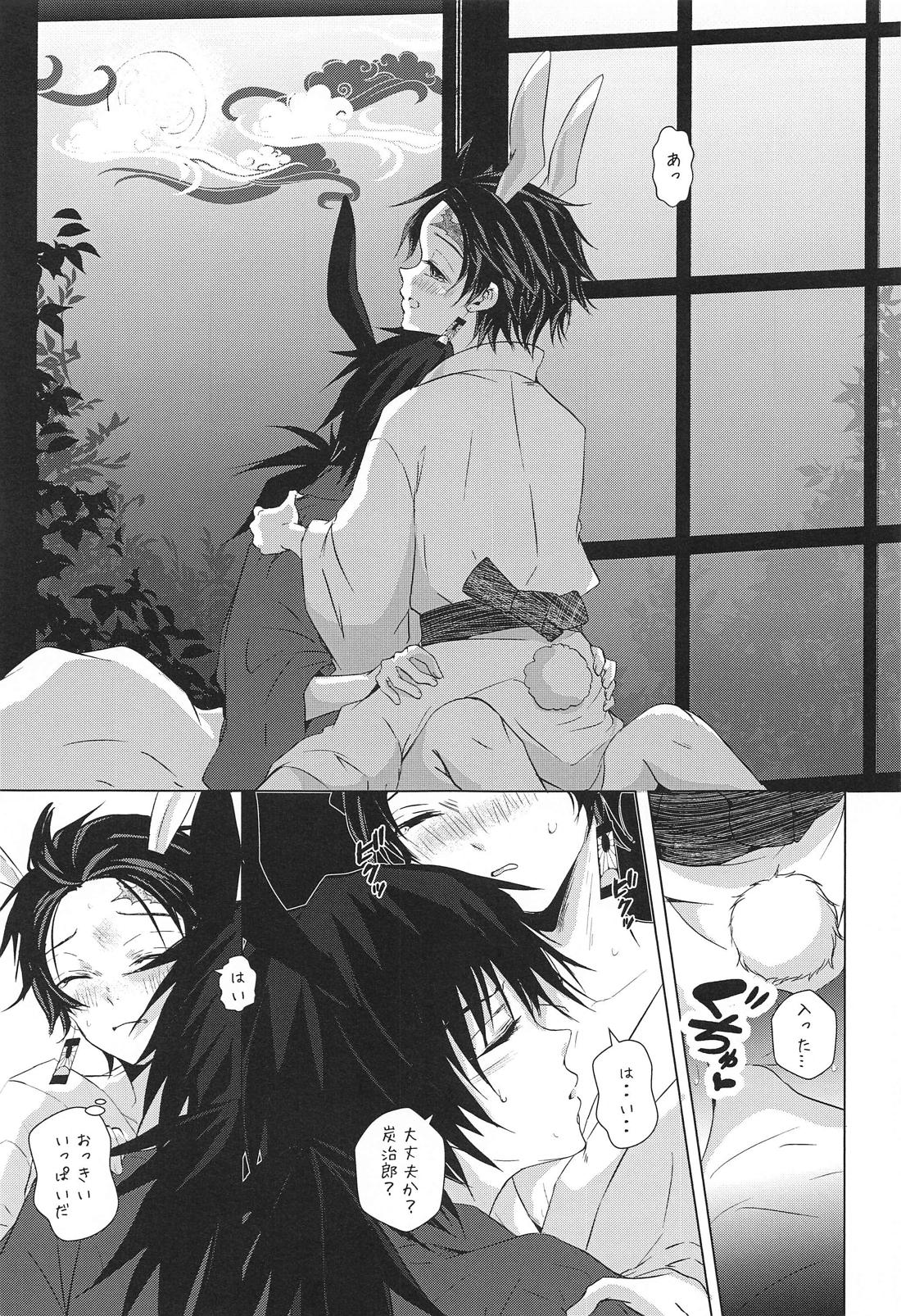 兎にも角にも【鬼滅の刃/義炭 】 page 16
