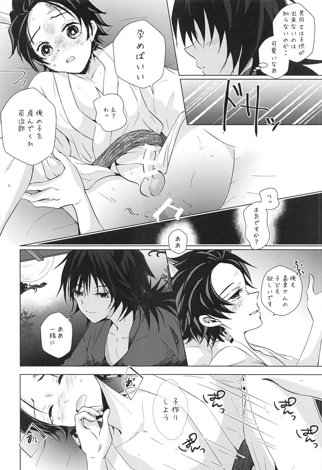 兎にも角にも【鬼滅の刃/義炭 】 page 19