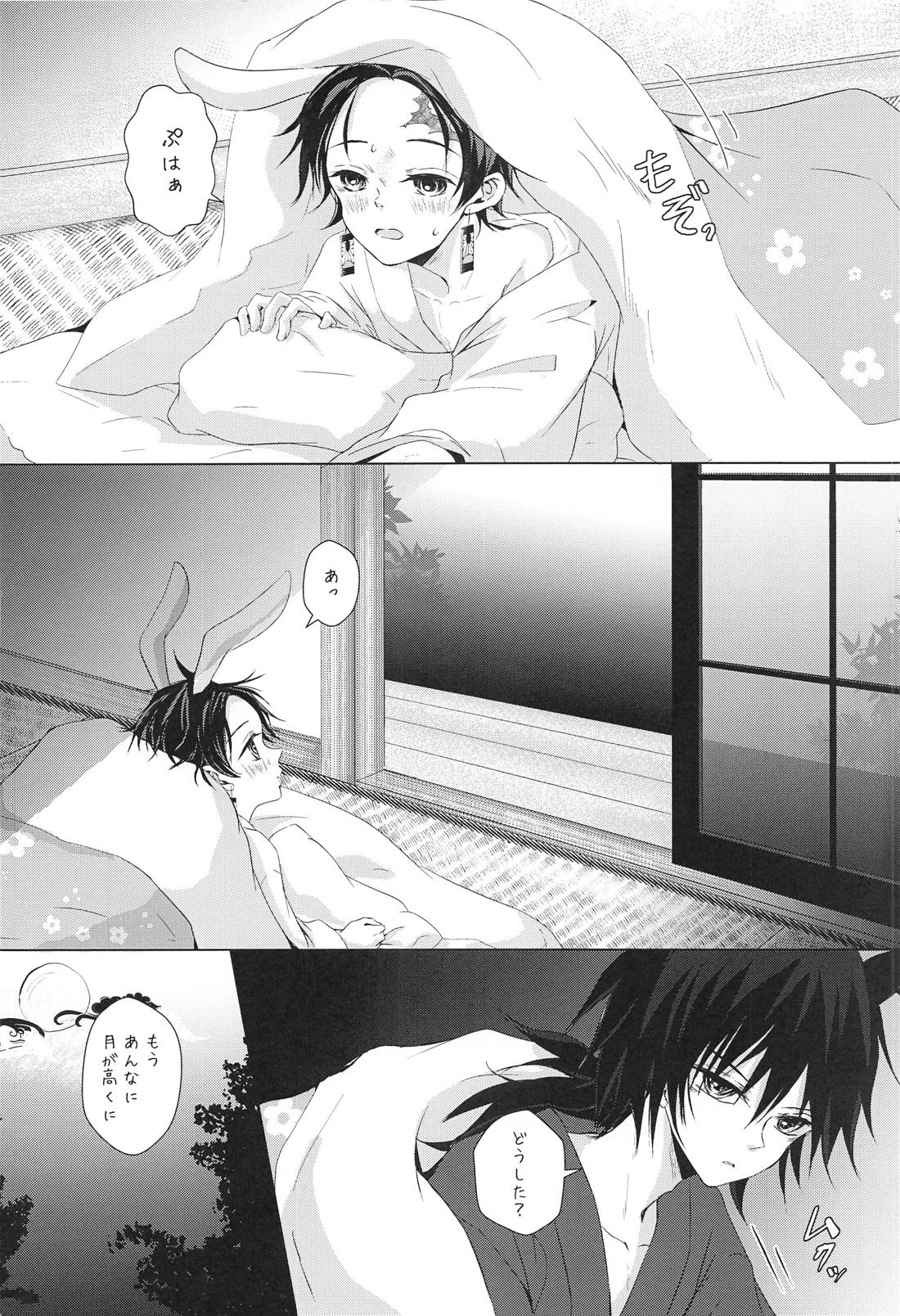 兎にも角にも【鬼滅の刃/義炭 】 page 21