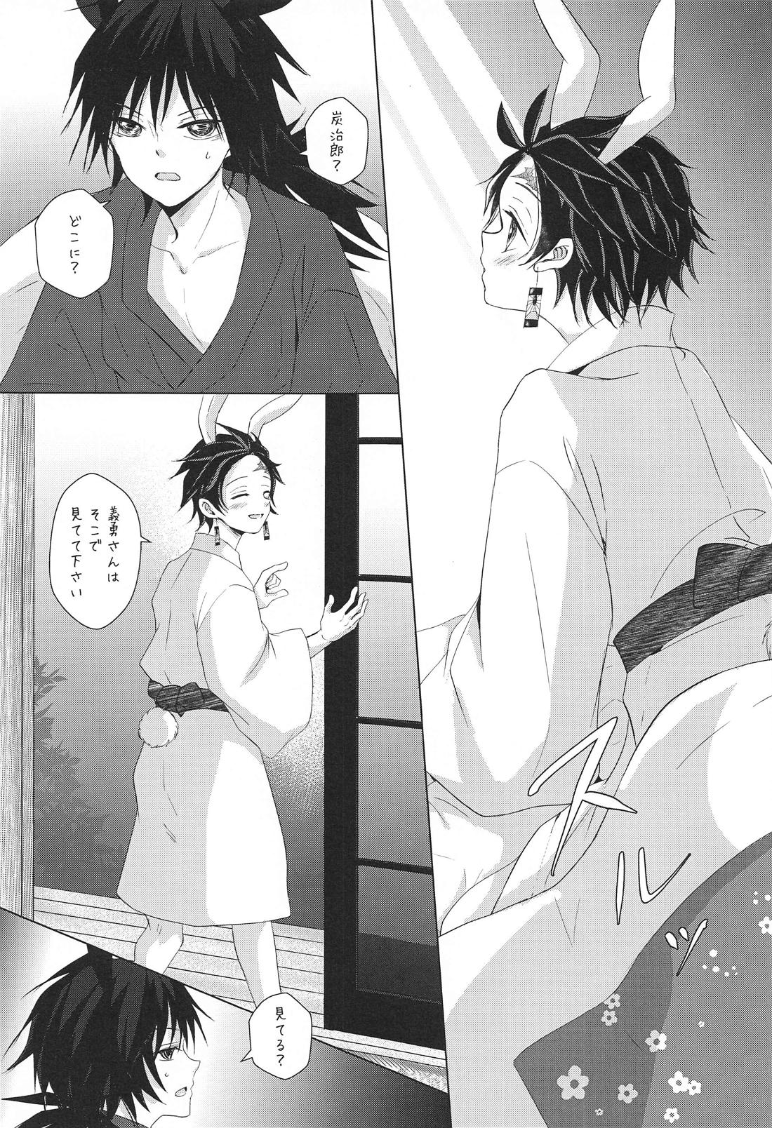 兎にも角にも【鬼滅の刃/義炭 】 page 22