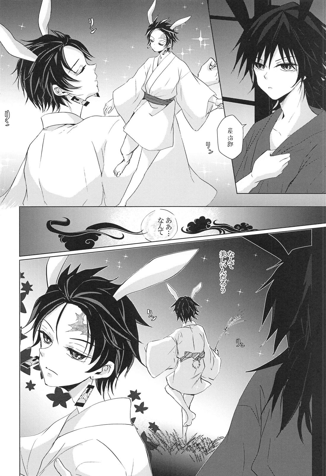 兎にも角にも【鬼滅の刃/義炭 】 page 23