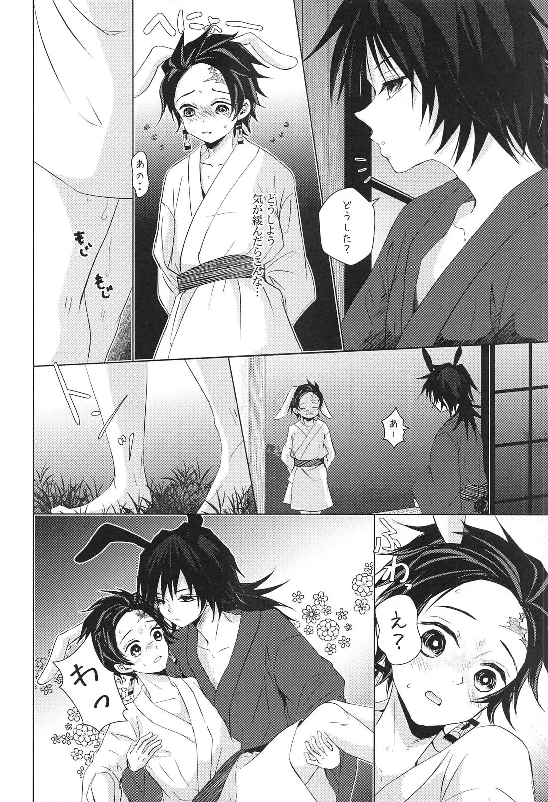 兎にも角にも【鬼滅の刃/義炭 】 page 25