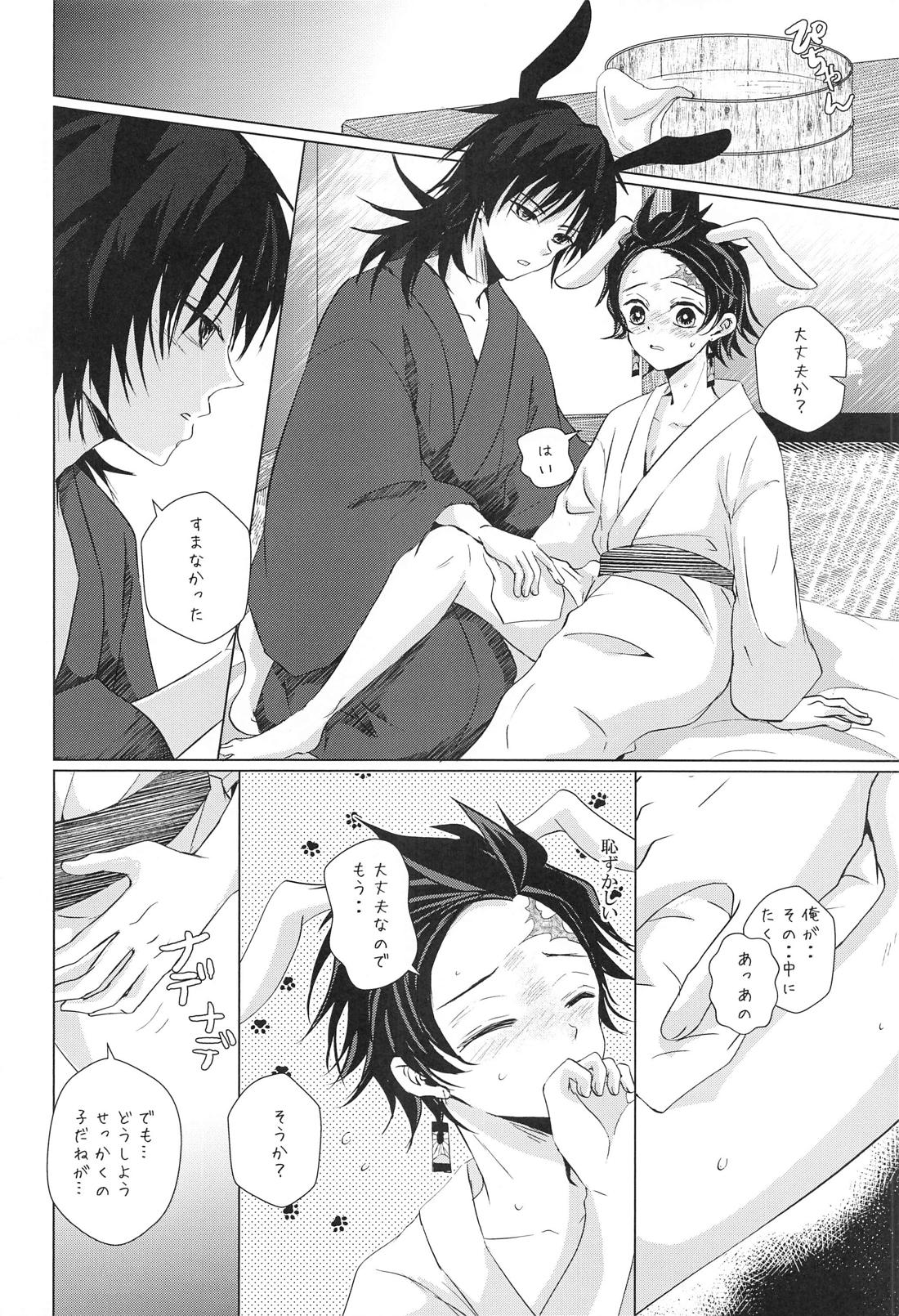 兎にも角にも【鬼滅の刃/義炭 】 page 27