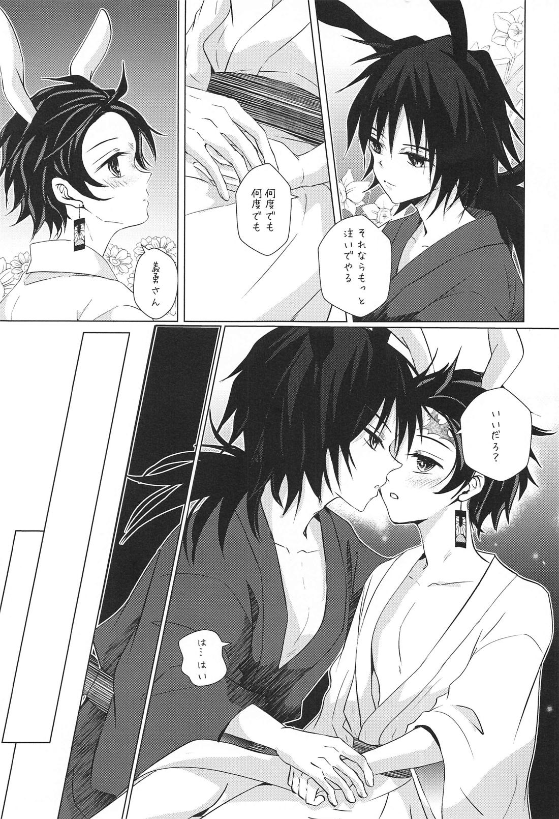 兎にも角にも【鬼滅の刃/義炭 】 page 28