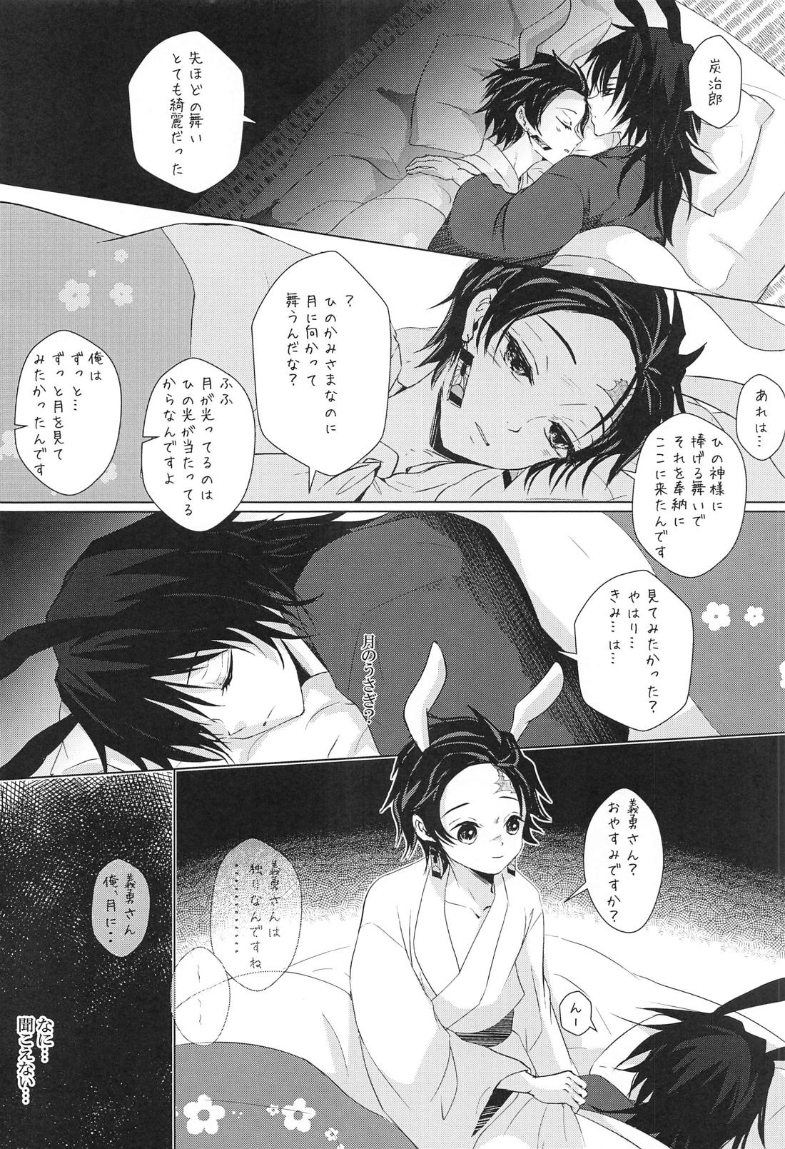 兎にも角にも【鬼滅の刃/義炭 】 page 29