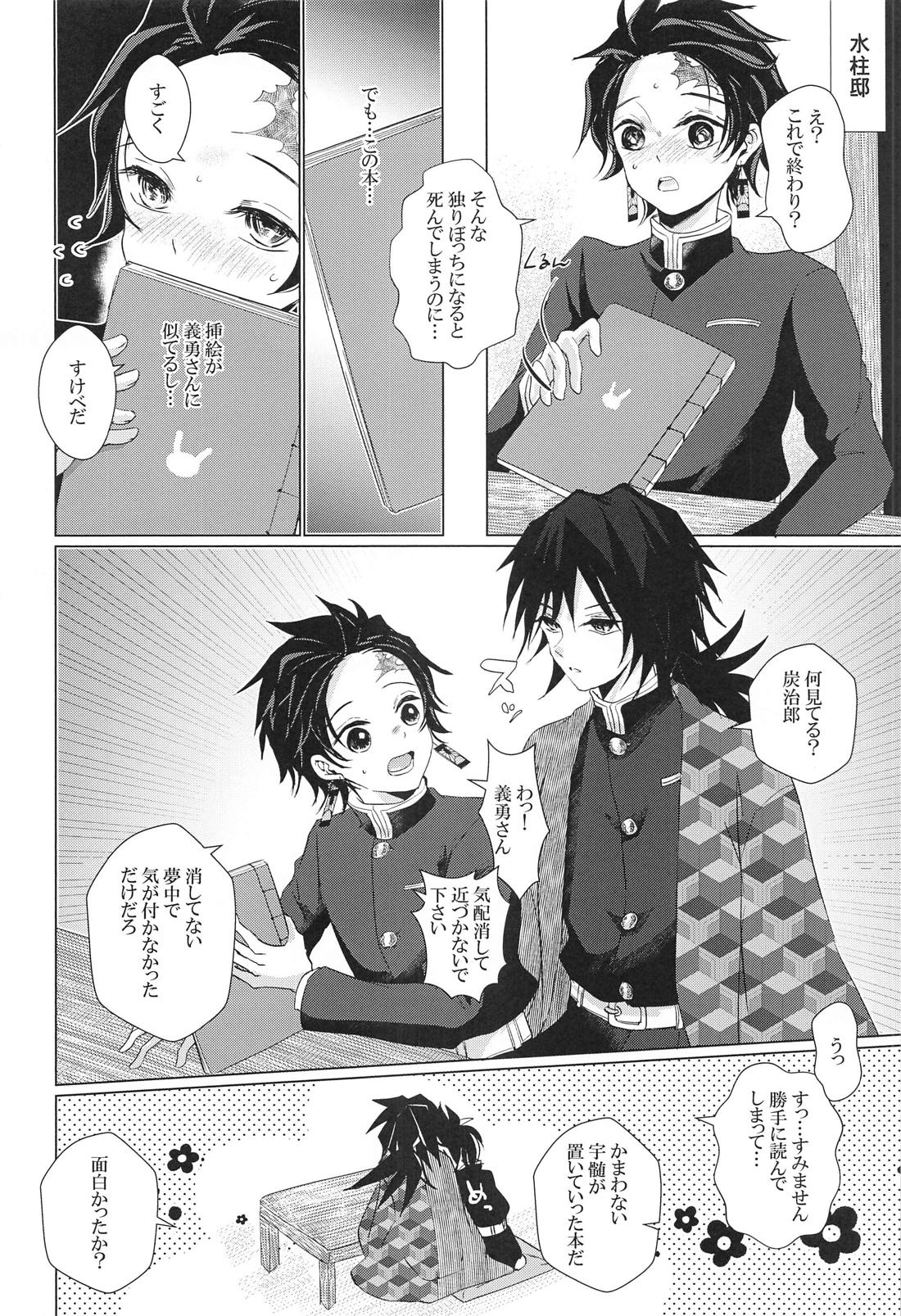 兎にも角にも【鬼滅の刃/義炭 】 page 31