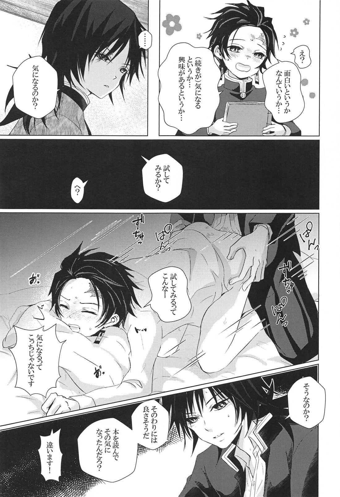 兎にも角にも【鬼滅の刃/義炭 】 page 32