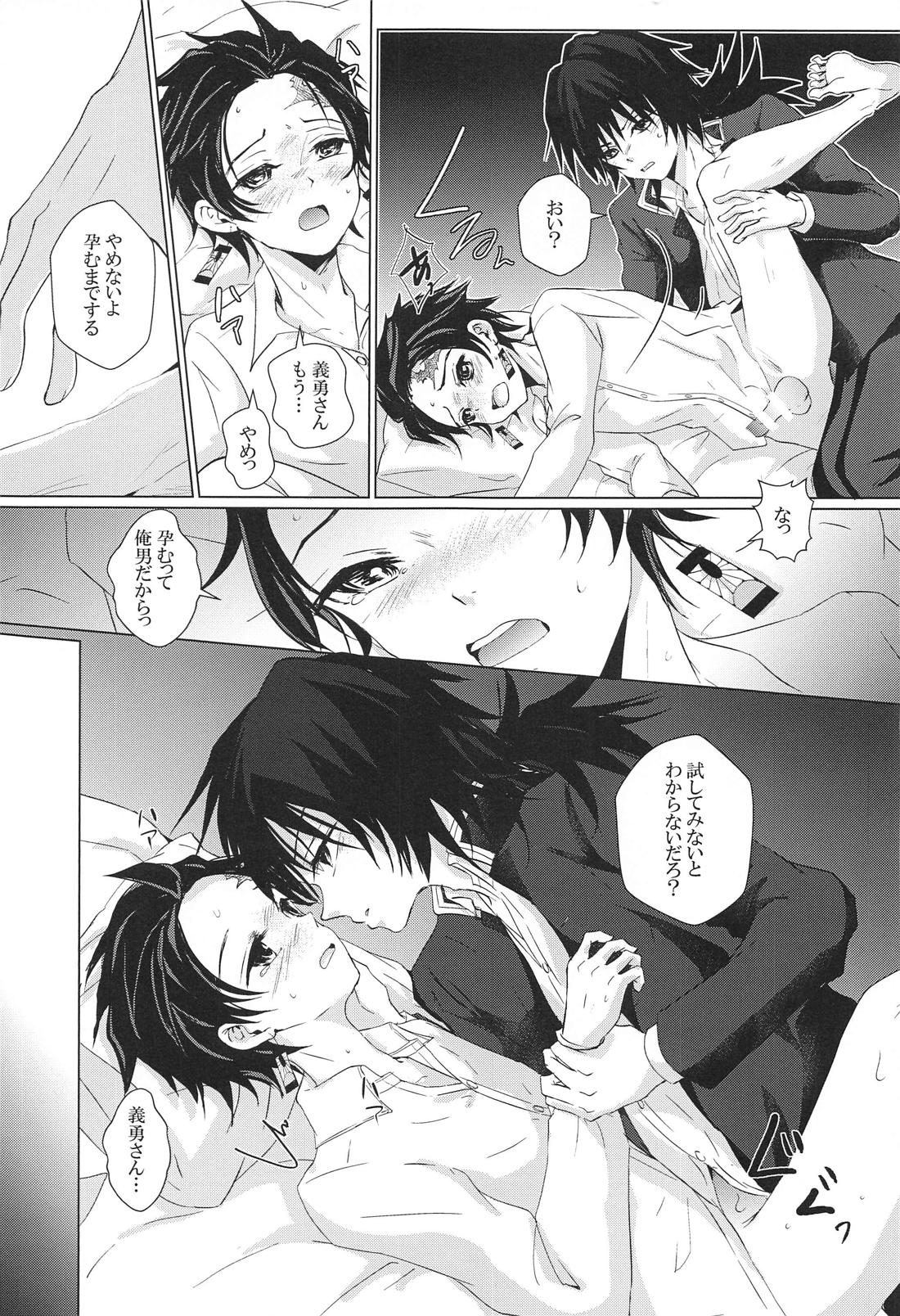 兎にも角にも【鬼滅の刃/義炭 】 page 34