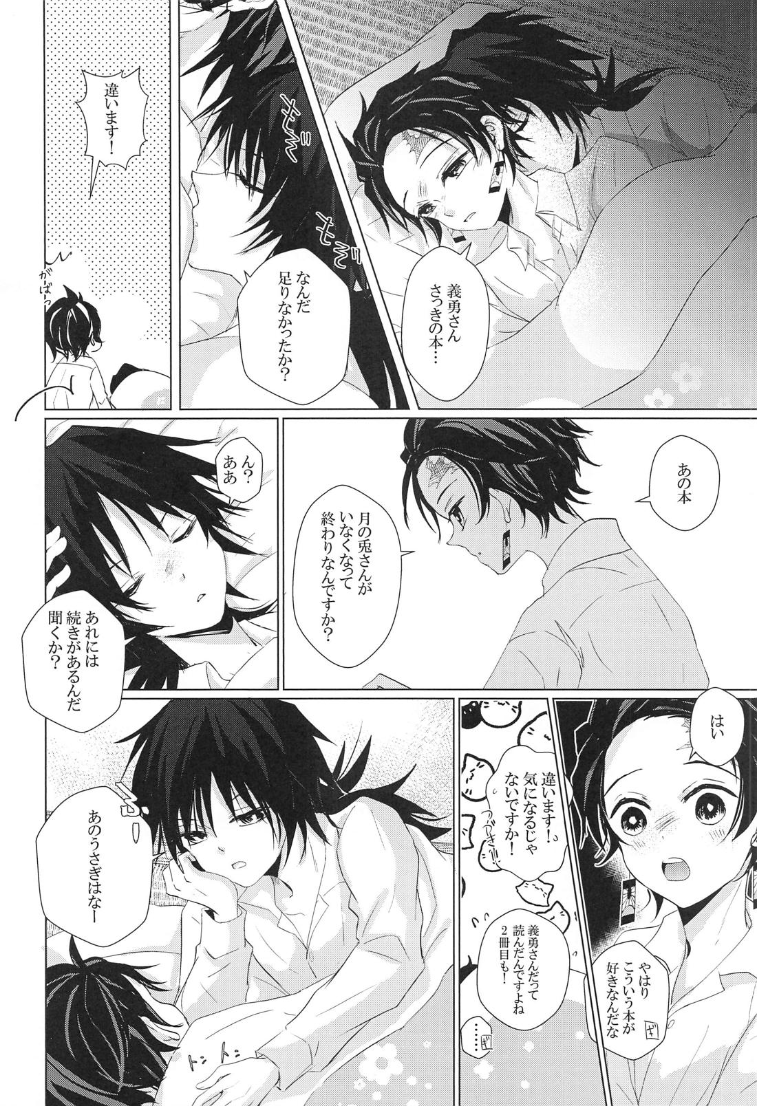 兎にも角にも【鬼滅の刃/義炭 】 page 35