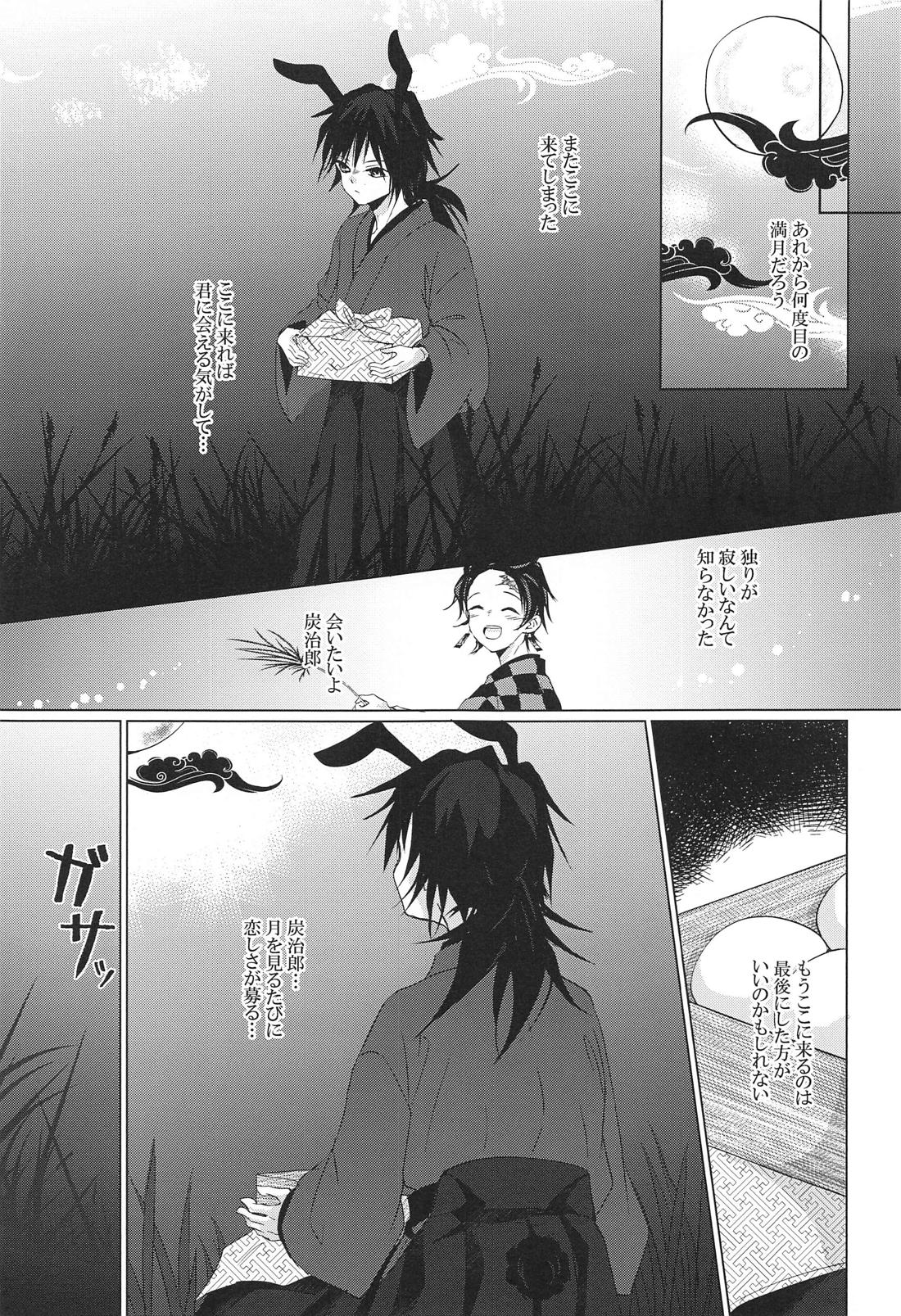 兎にも角にも【鬼滅の刃/義炭 】 page 36