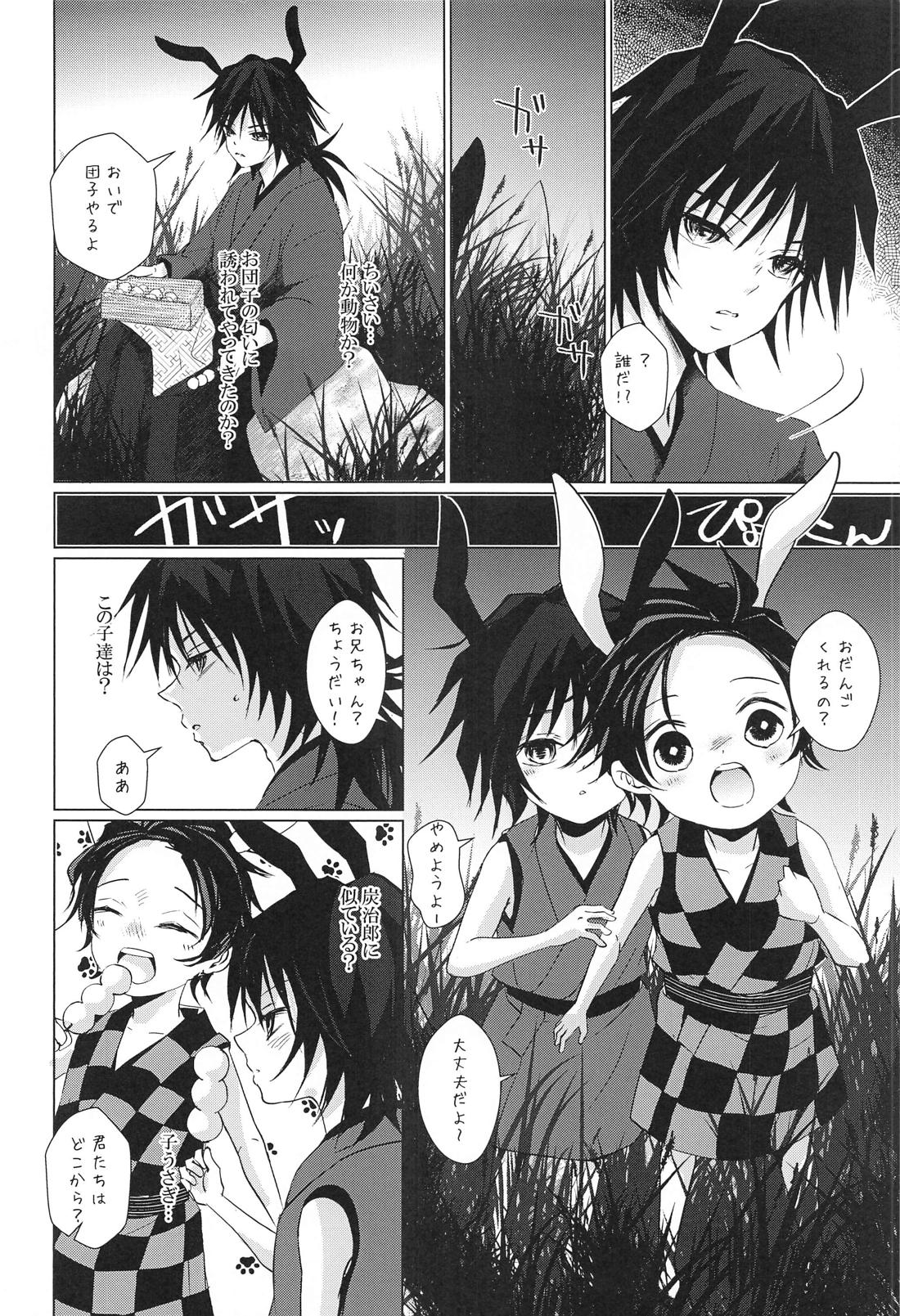 兎にも角にも【鬼滅の刃/義炭 】 page 37