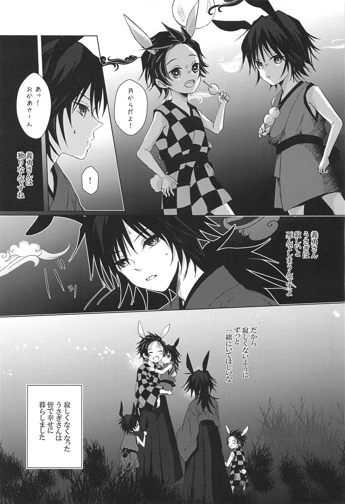 兎にも角にも【鬼滅の刃/義炭 】 page 38