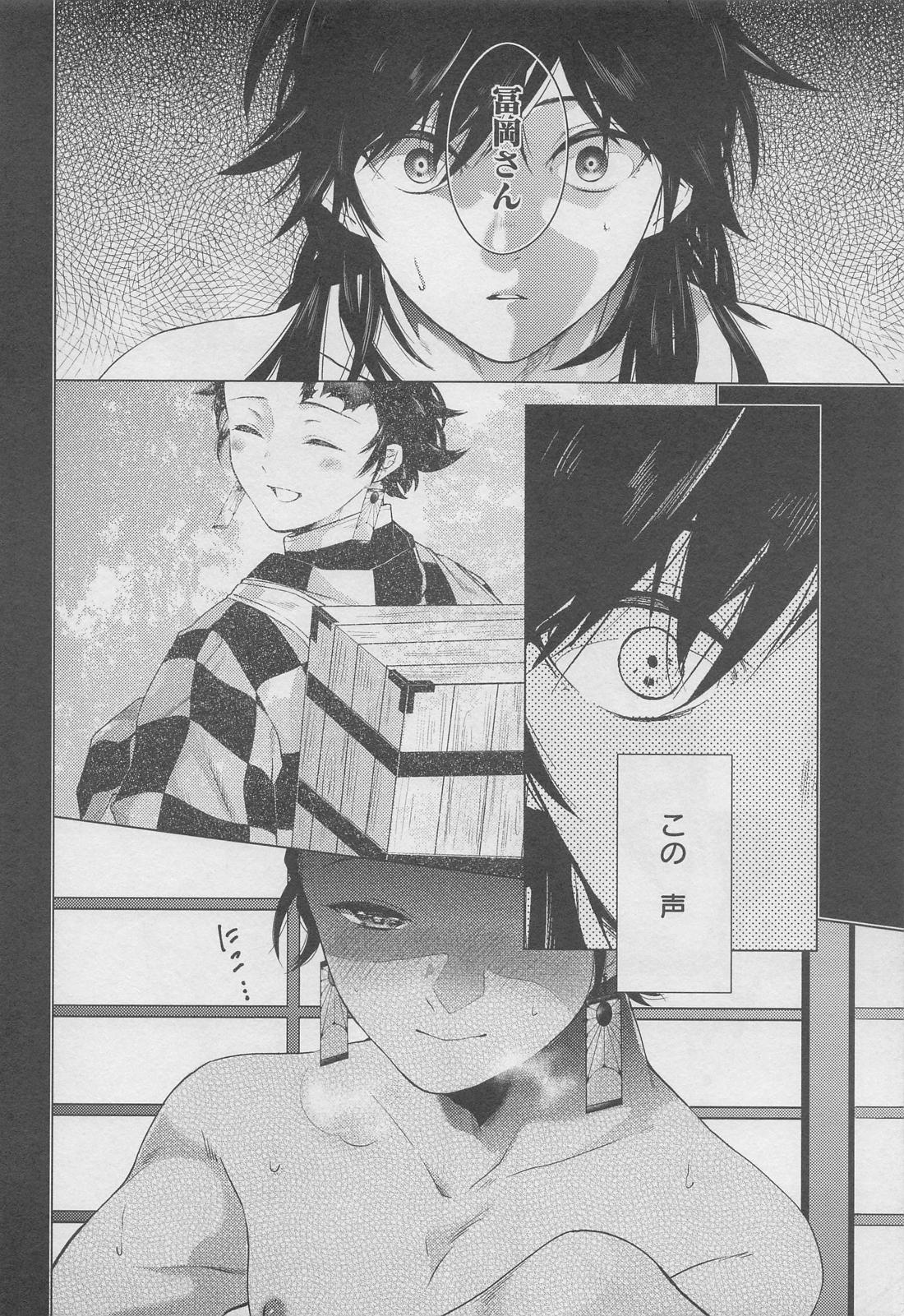 満ちる新月【鬼滅の刃/義炭 】 page 11