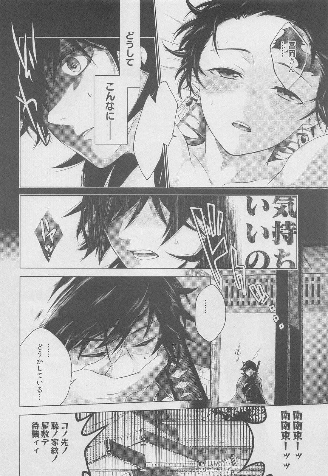満ちる新月【鬼滅の刃/義炭 】 page 13