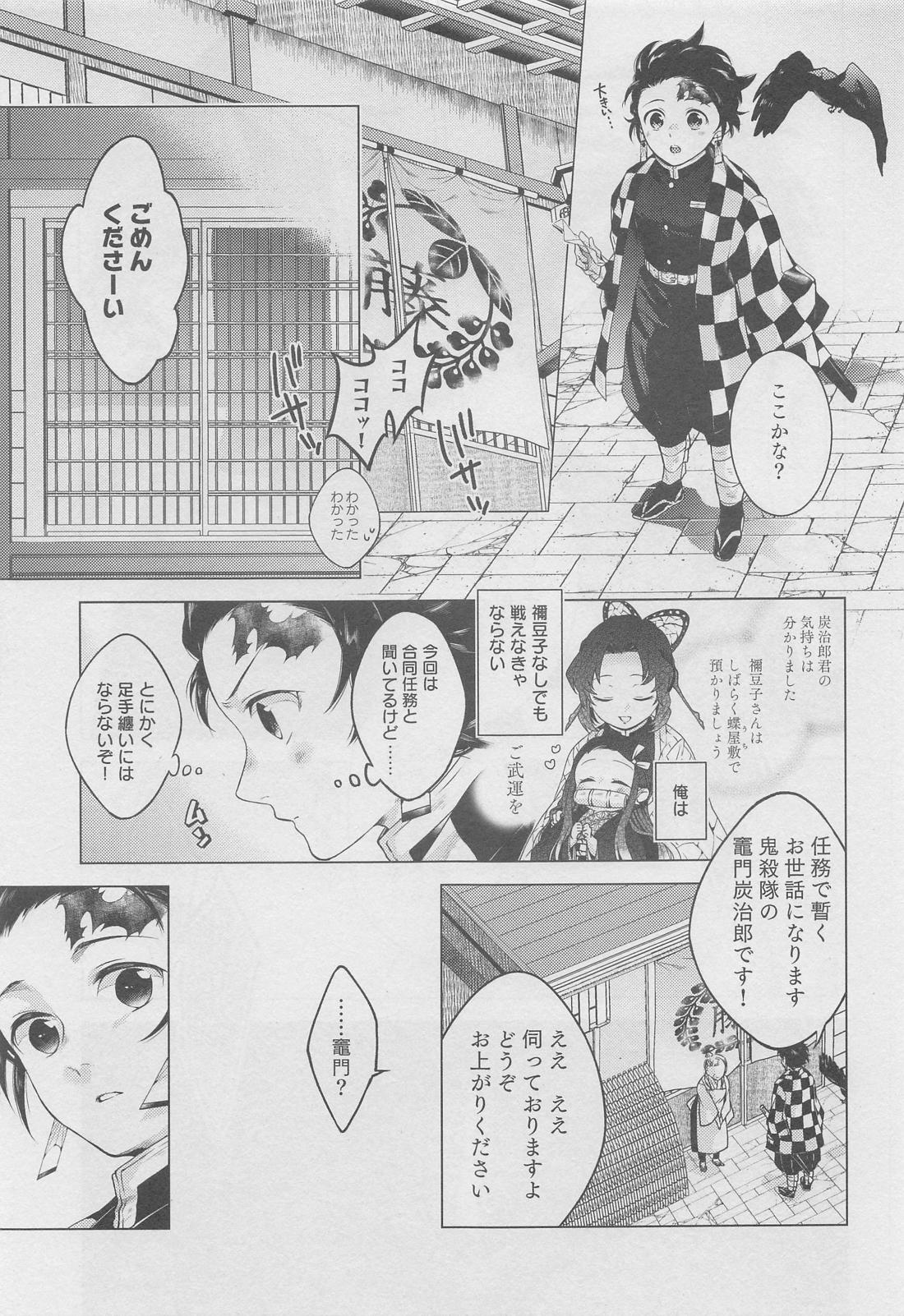 満ちる新月【鬼滅の刃/義炭 】 page 14