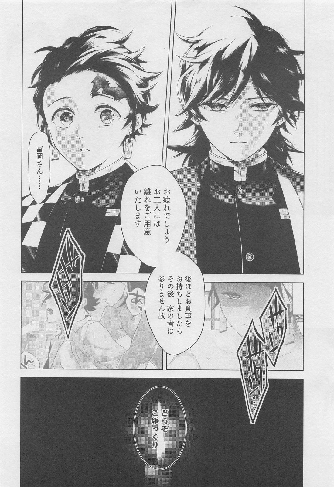 満ちる新月【鬼滅の刃/義炭 】 page 15