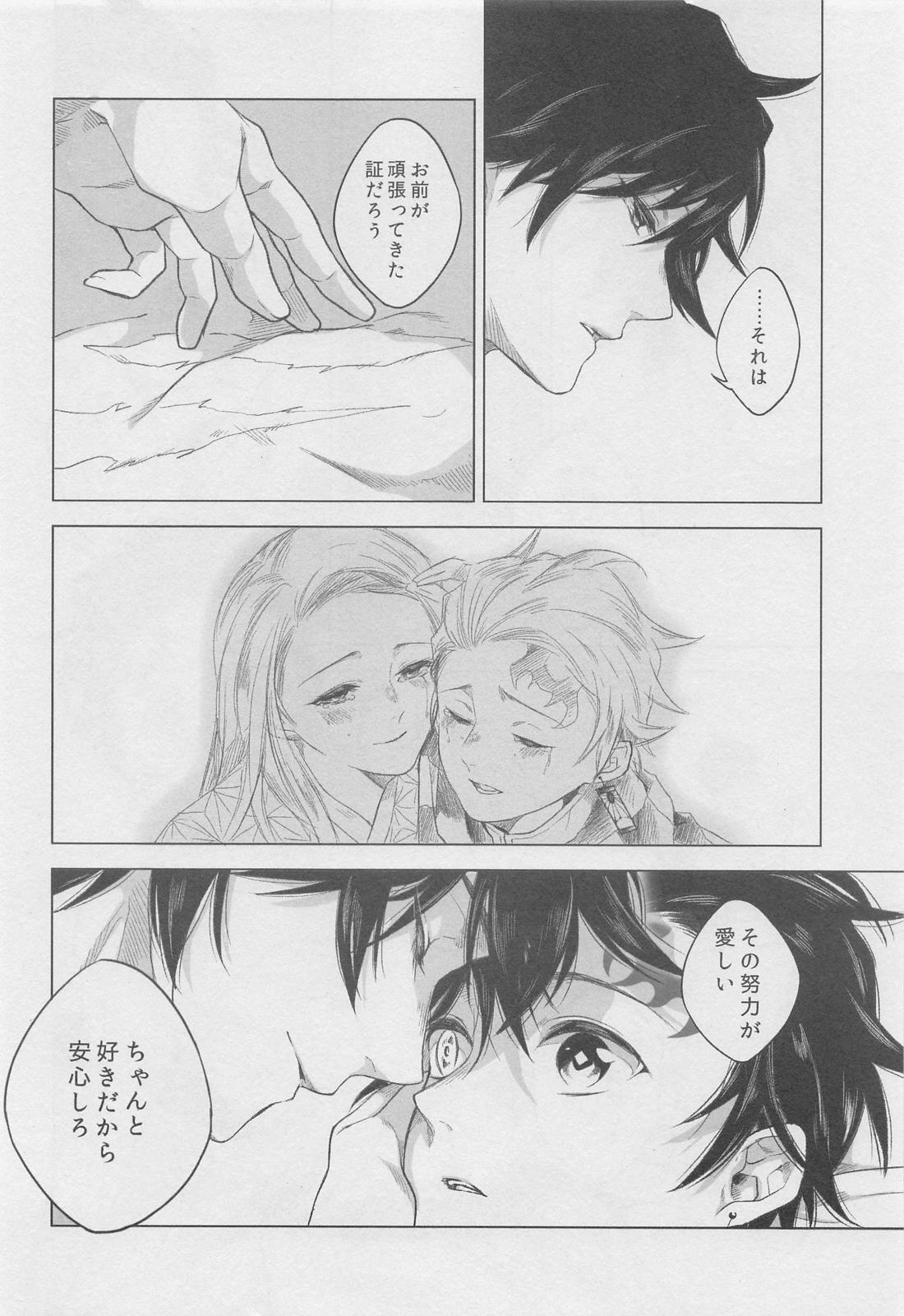 満ちる新月【鬼滅の刃/義炭 】 page 19