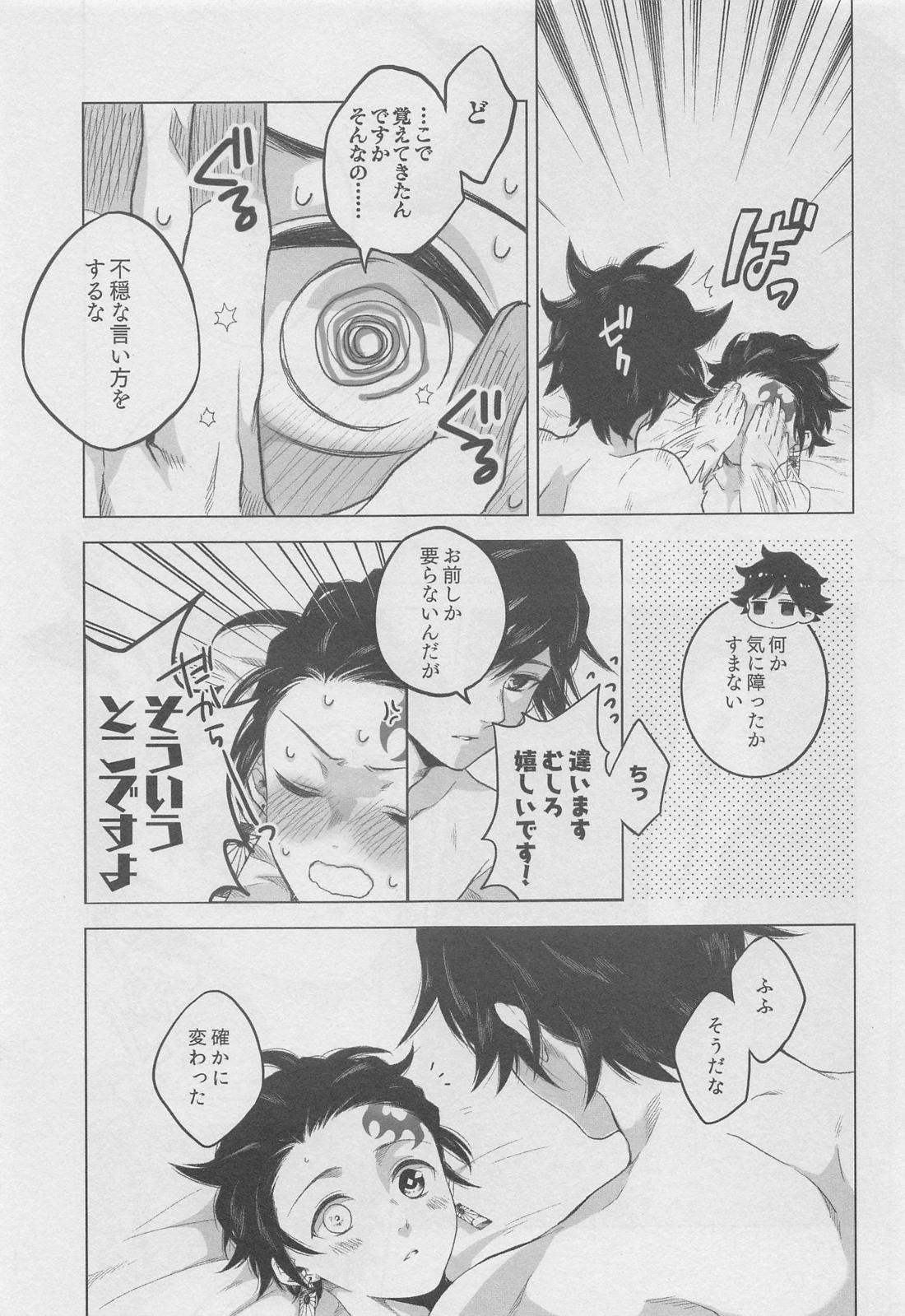 満ちる新月【鬼滅の刃/義炭 】 page 20