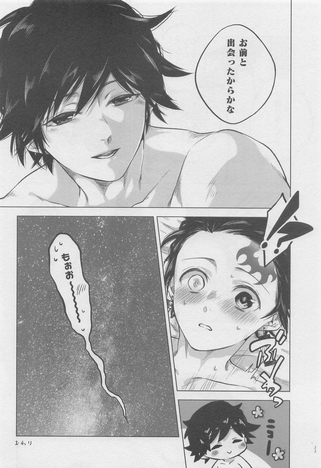 満ちる新月【鬼滅の刃/義炭 】 page 21
