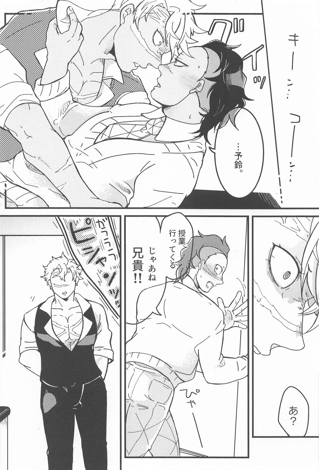 よいおとうと【鬼滅の刃/実玄】 page 14