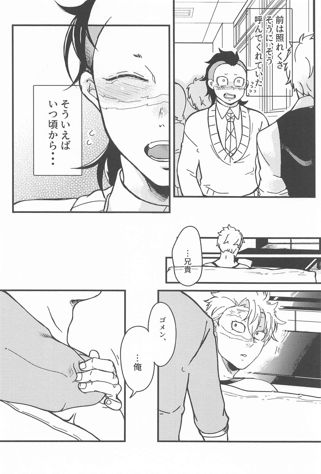 よいおとうと【鬼滅の刃/実玄】 page 16