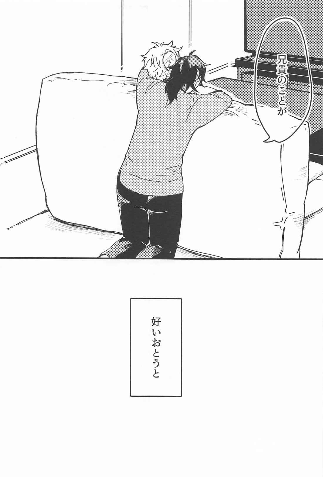 よいおとうと【鬼滅の刃/実玄】 page 17