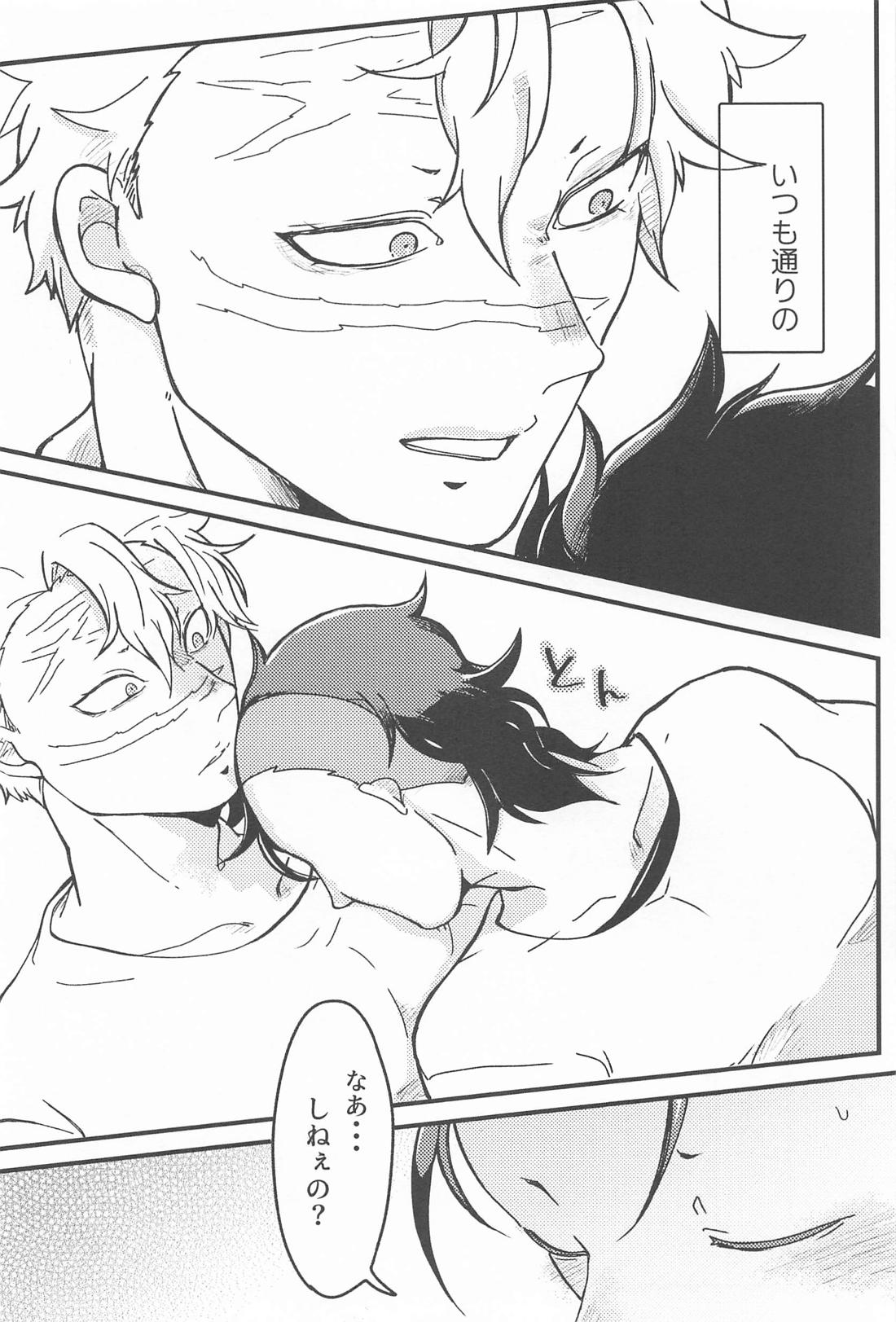 よいおとうと【鬼滅の刃/実玄】 page 20