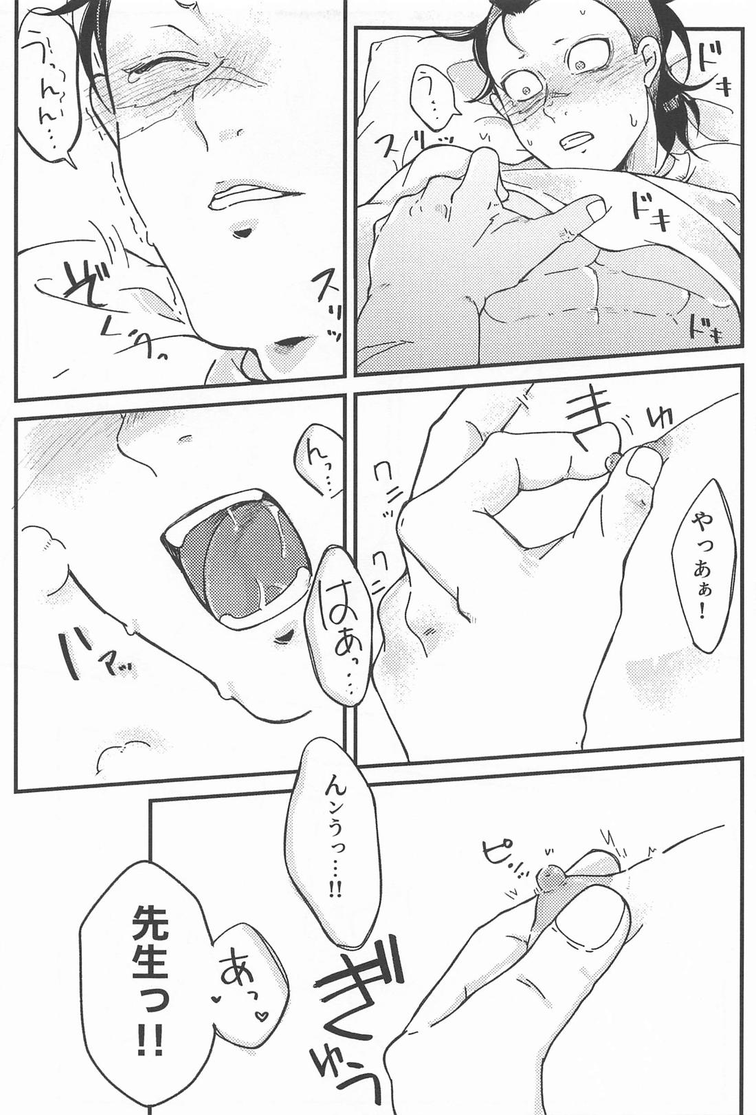 よいおとうと【鬼滅の刃/実玄】 page 23