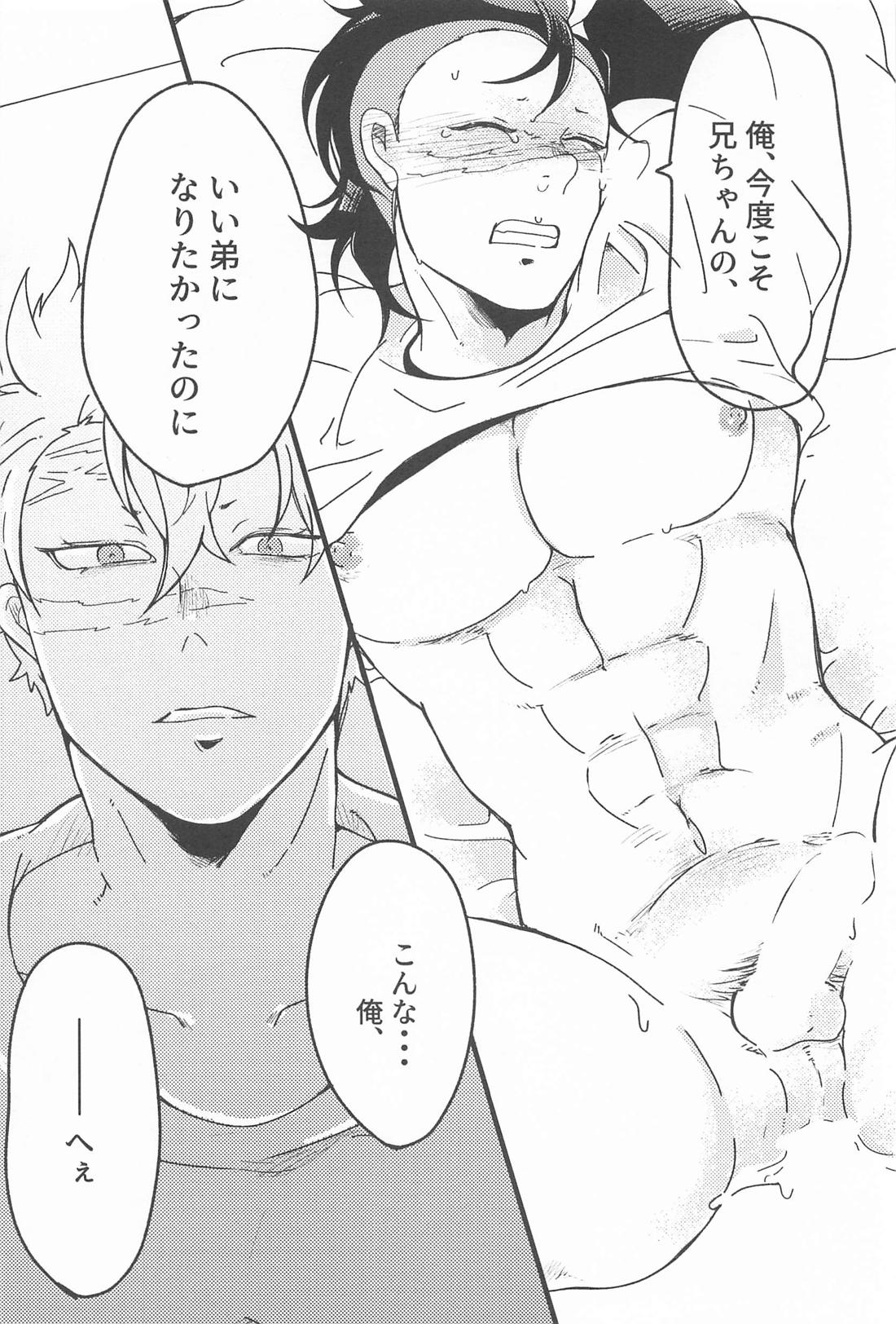 よいおとうと【鬼滅の刃/実玄】 page 26