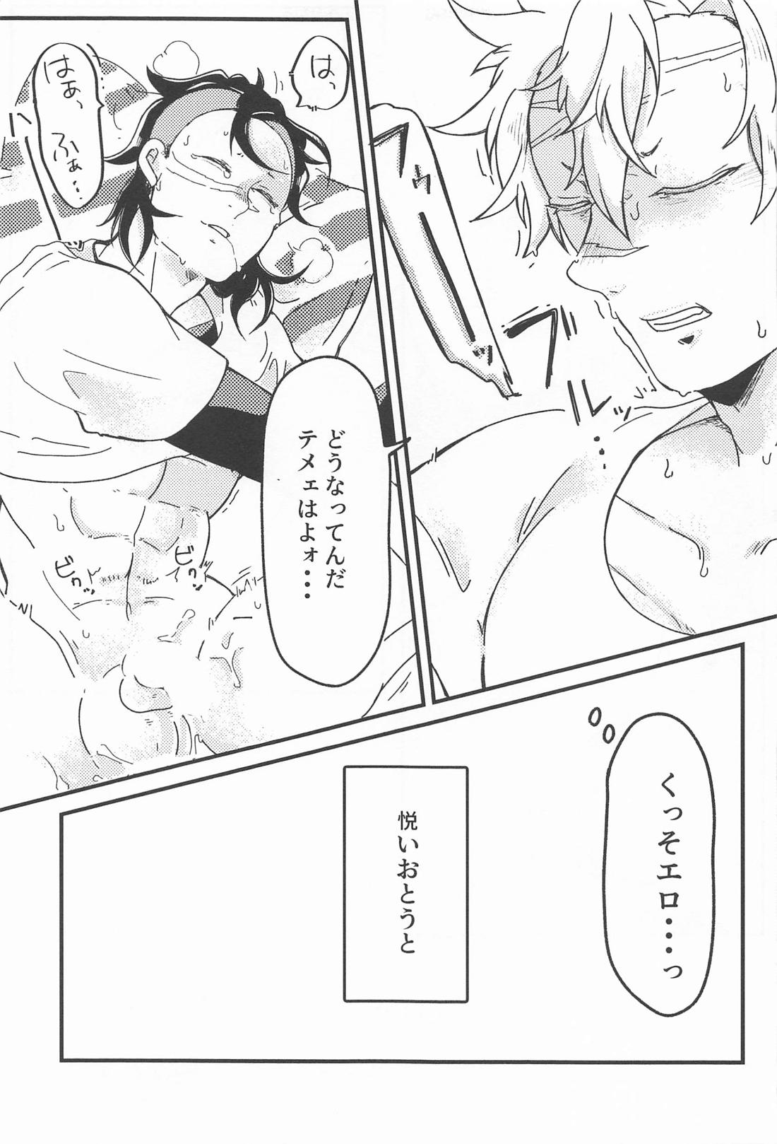 よいおとうと【鬼滅の刃/実玄】 page 33