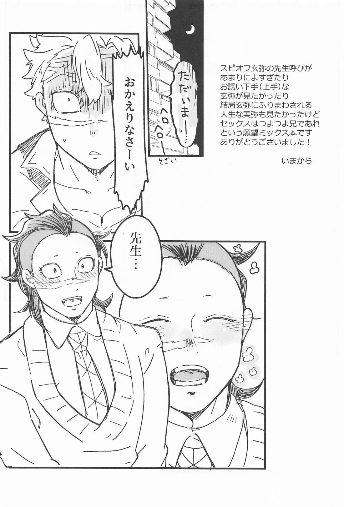 よいおとうと【鬼滅の刃/実玄】 page 35