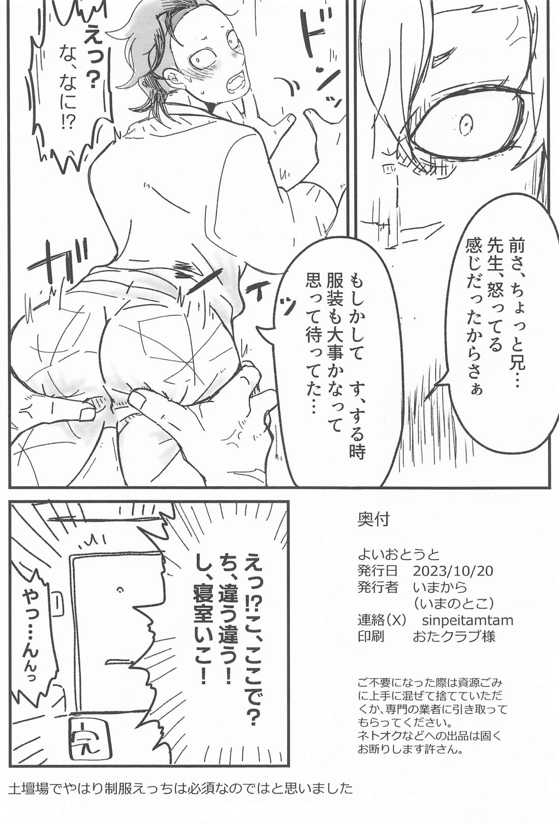 よいおとうと【鬼滅の刃/実玄】 page 36