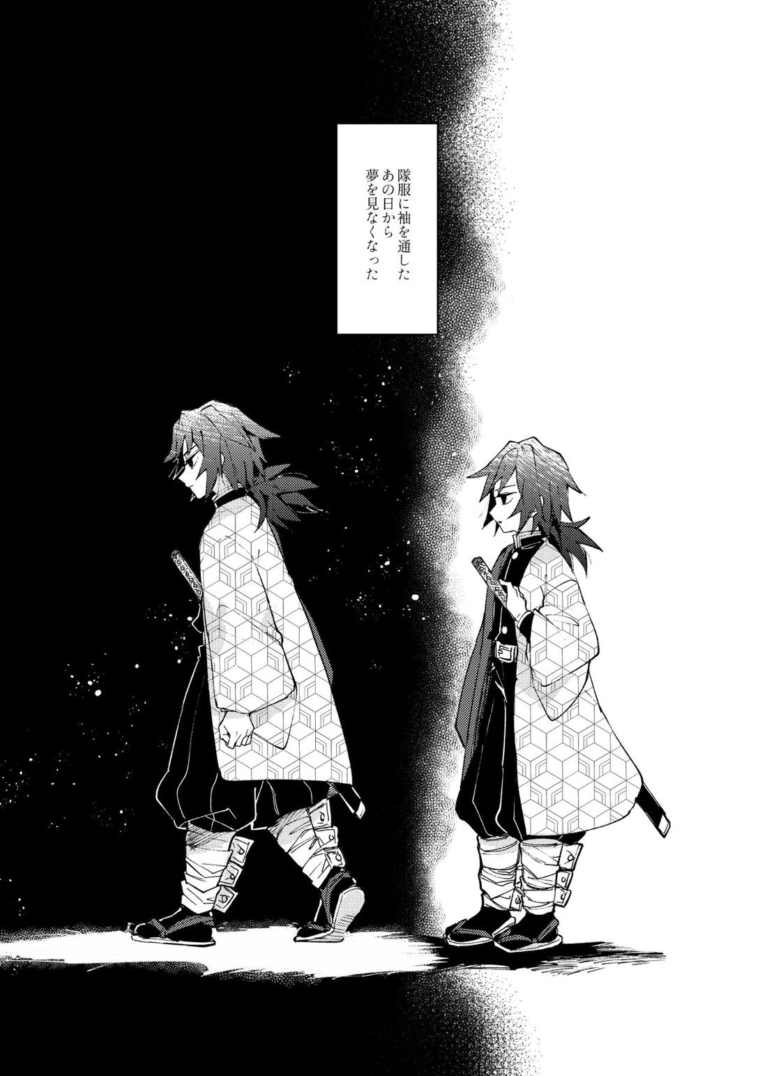 八重なる歳月【鬼滅の刃/錆義】 page 11