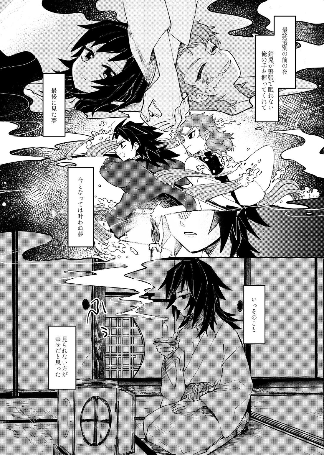 八重なる歳月【鬼滅の刃/錆義】 page 12
