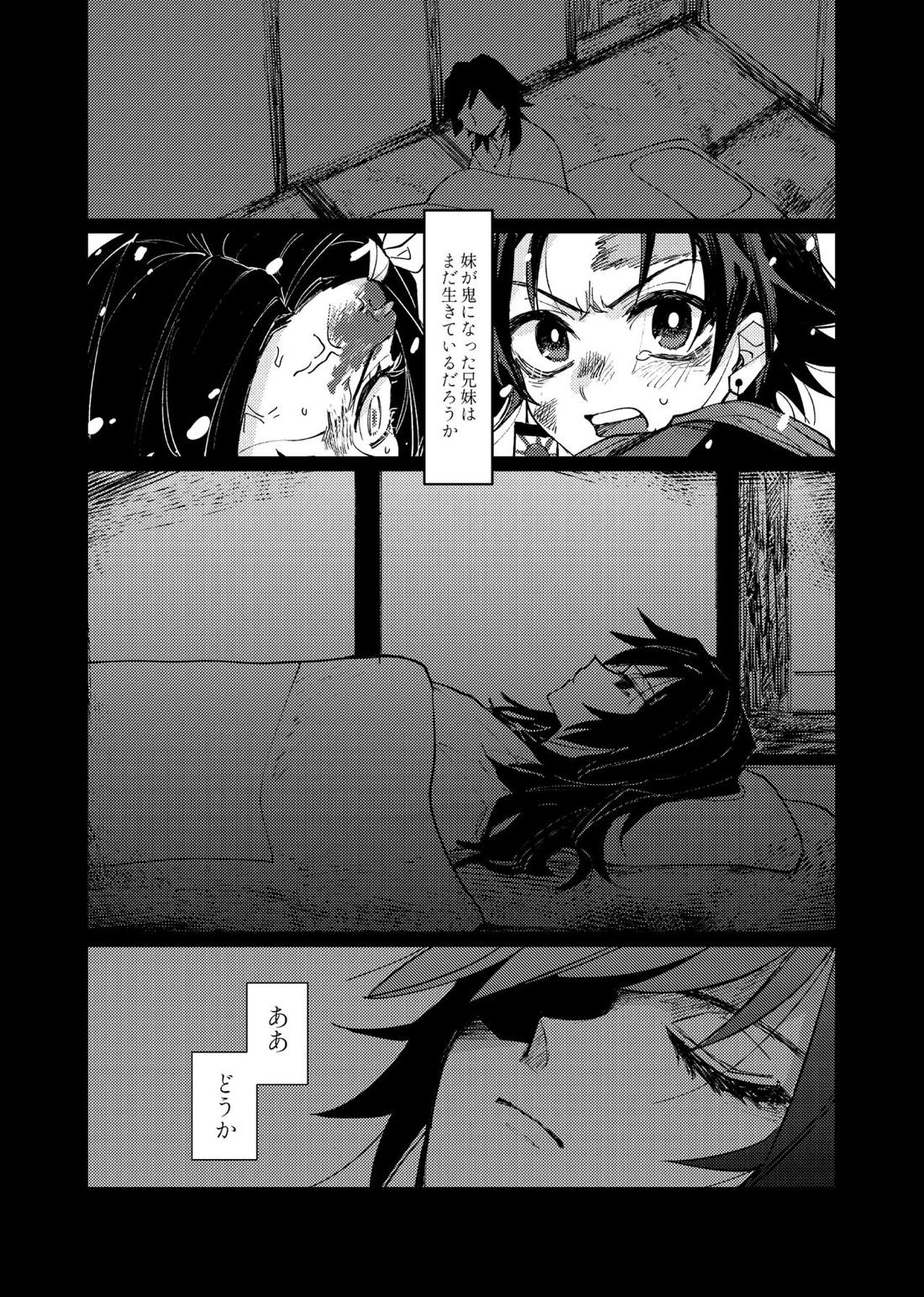 八重なる歳月【鬼滅の刃/錆義】 page 13
