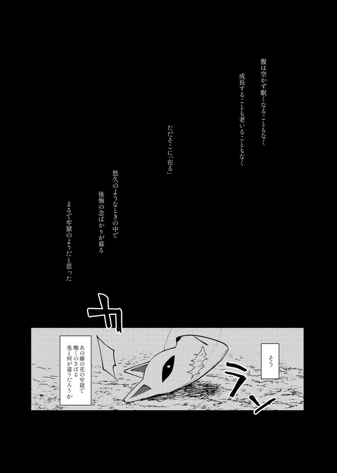 八重なる歳月【鬼滅の刃/錆義】 page 15