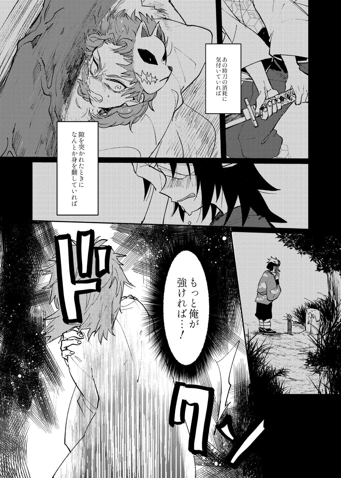 八重なる歳月【鬼滅の刃/錆義】 page 16