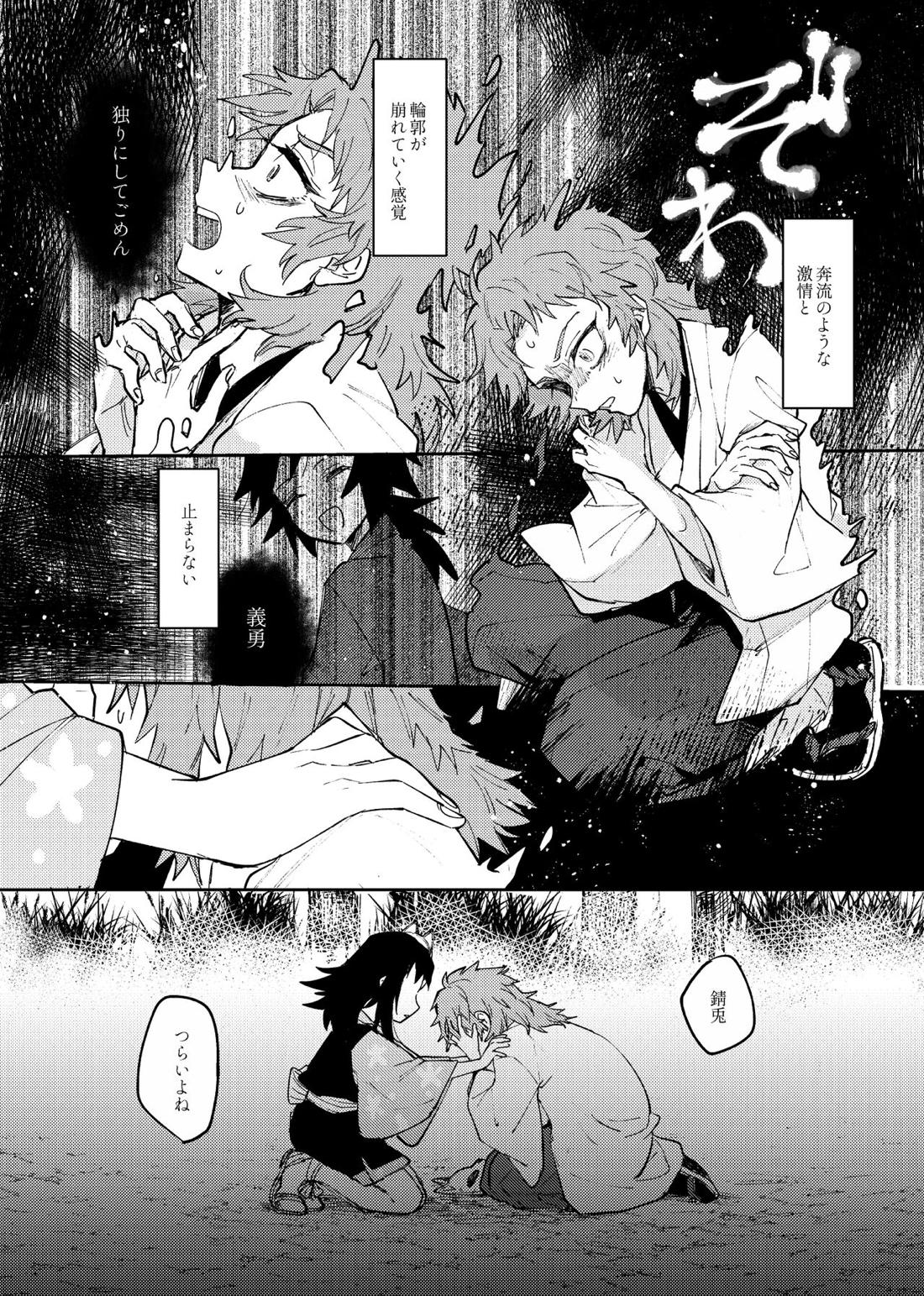 八重なる歳月【鬼滅の刃/錆義】 page 17