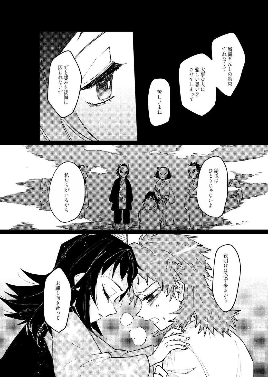 八重なる歳月【鬼滅の刃/錆義】 page 18