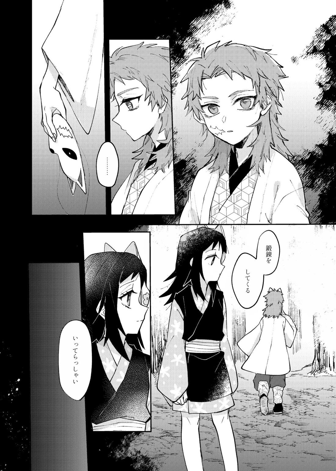 八重なる歳月【鬼滅の刃/錆義】 page 20